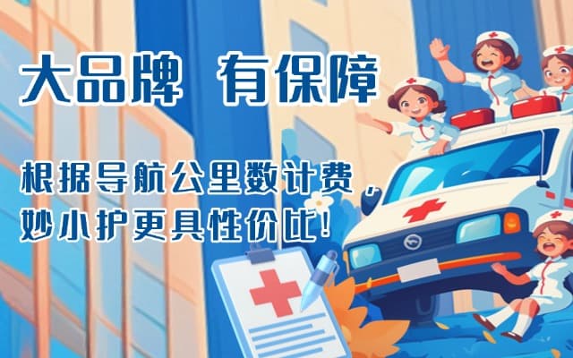 太和救护车转运